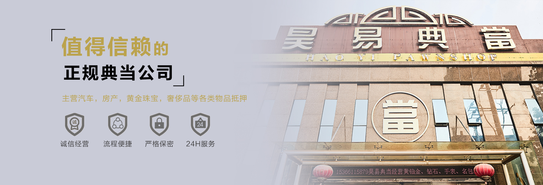 房产汽车典当 灵活变通